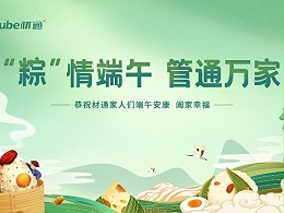“粽情端午，管通万家”——材通管业2025端午家宴圆满落幕