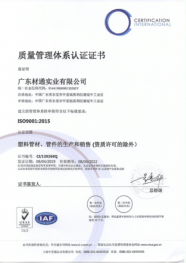 材通管业ISO证书中文版